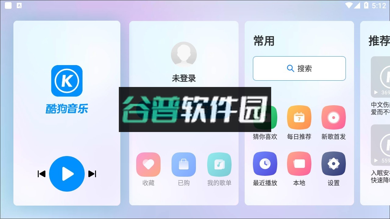 酷狗音乐车机版下载最新版v6.0.9.1截图2