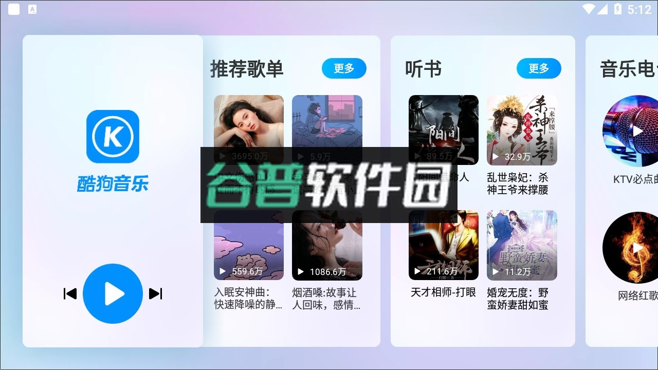 酷狗音乐车机版下载最新版v6.0.9.1截图3