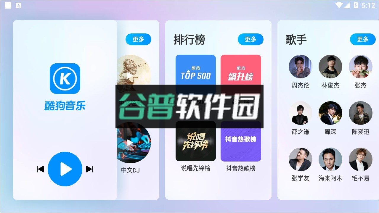 酷狗音乐车机版下载最新版v6.0.9.1截图4