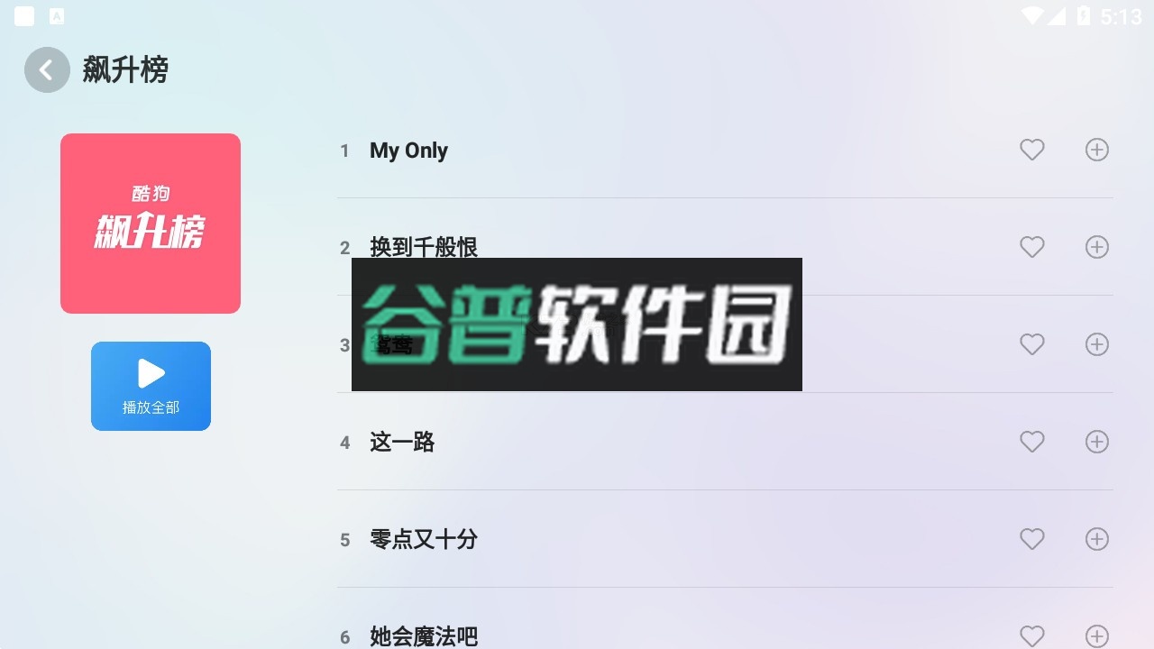 酷狗音乐车机版下载最新版v6.0.9.1截图7