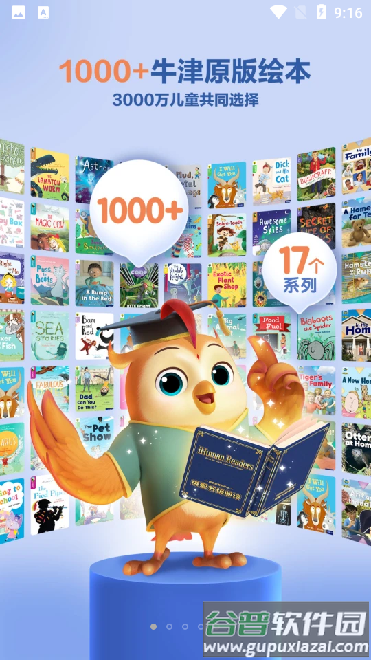 洪恩分级阅读 洪恩分级阅读