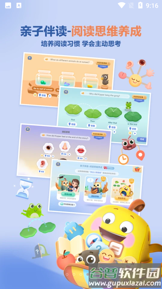 洪恩分级阅读客户端截图3