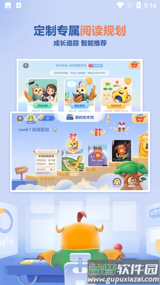 洪恩分级阅读客户端截图4