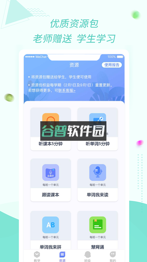 慧话宝老师版appv2.7.4截图4