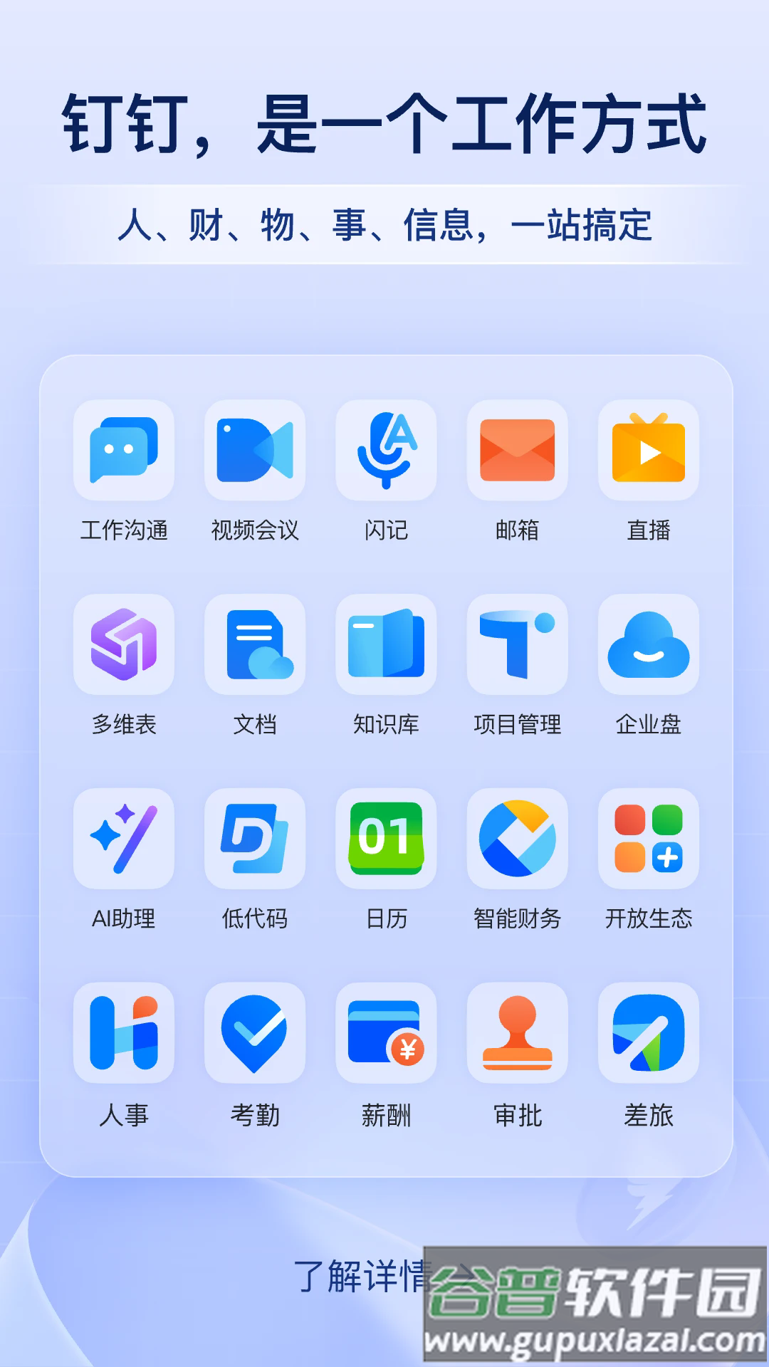 钉钉下载安装2025最新版本