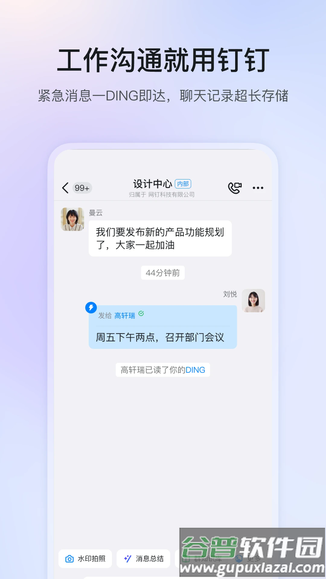 钉钉下载安装2025最新版本截图2
