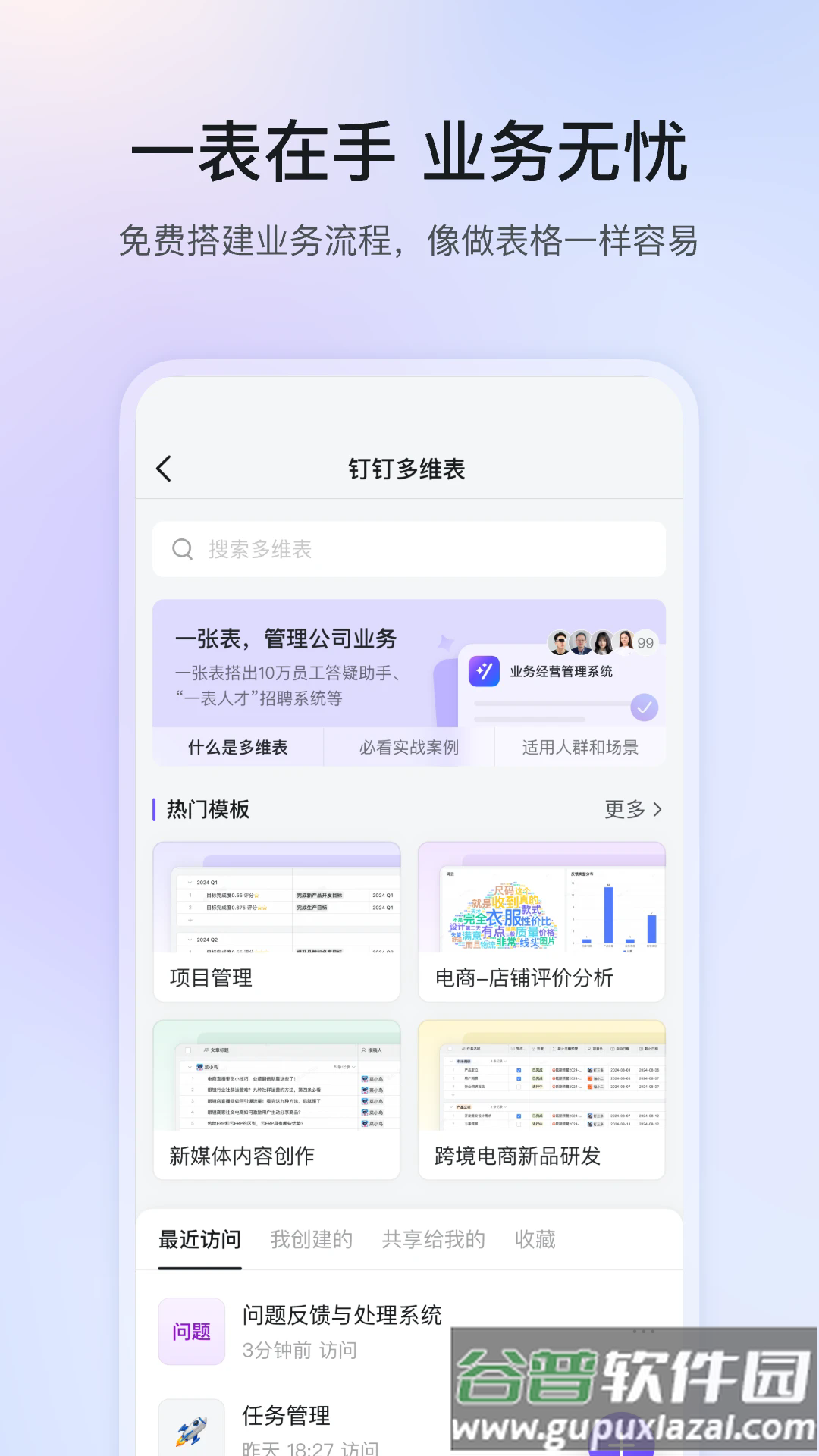 钉钉下载安装2025最新版本截图5