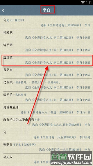 诗词天地app官方版