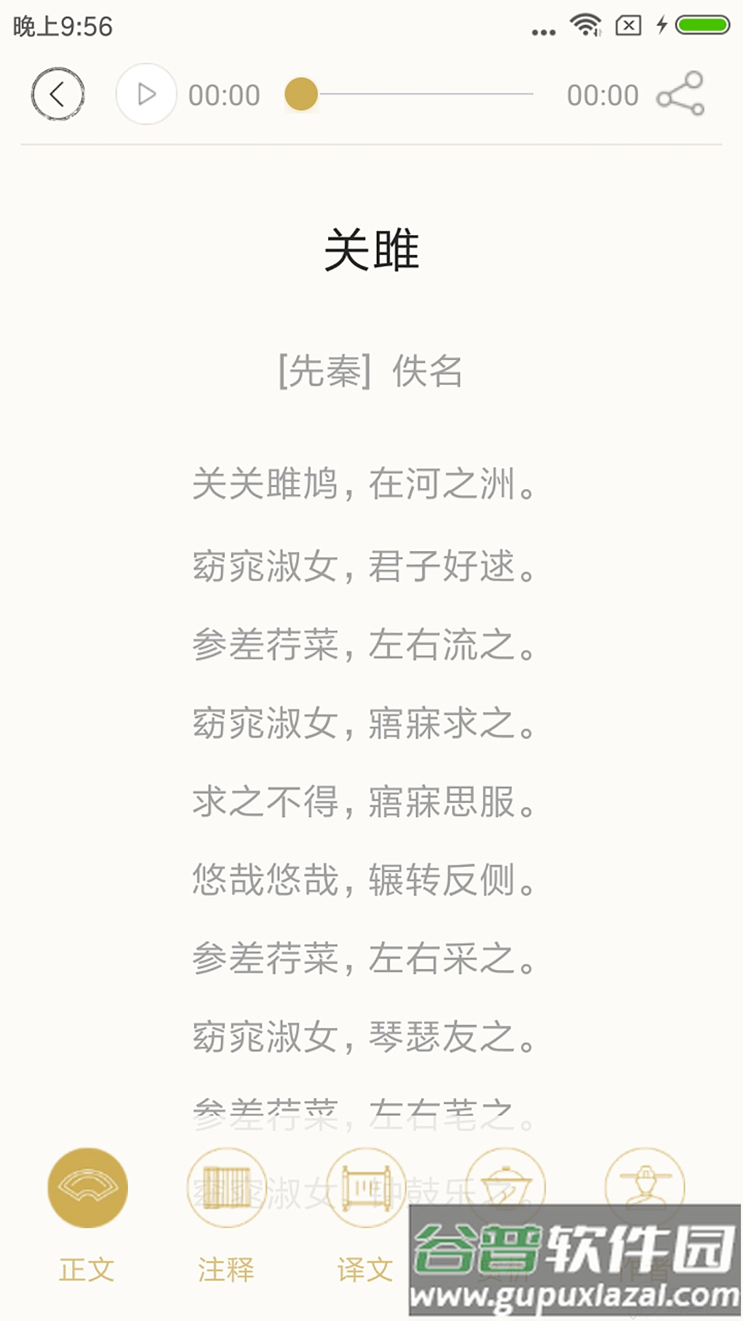 诗词天地app官方版截图3