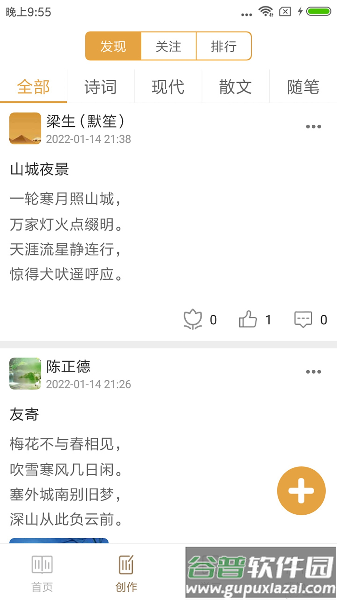 诗词天地app官方版截图4