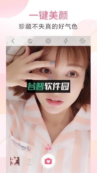 美颜相机apk下载v12.9.10截图1