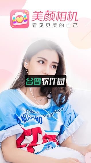 美颜相机apk下载v12.9.10截图5