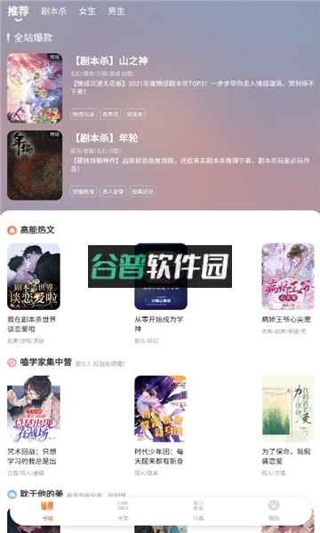 点点穿书app安卓版v3.9.0.8截图1