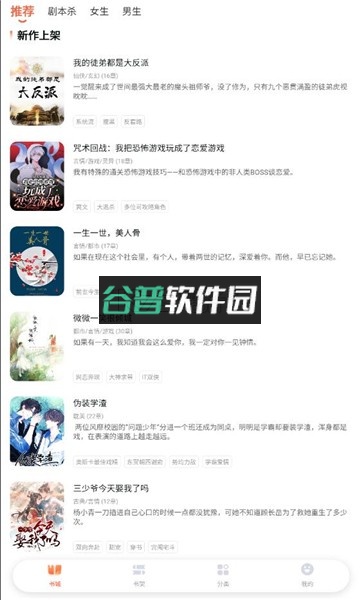 点点穿书app安卓版v3.9.0.8截图2