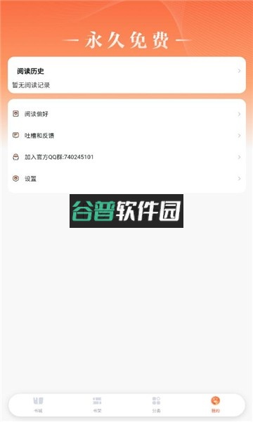 点点穿书app安卓版v3.9.0.8截图3