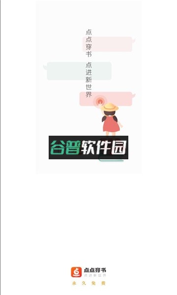 点点穿书app安卓版v3.9.0.8截图4