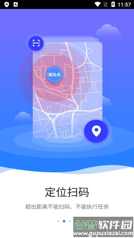 智慧巡检管理系统截图1