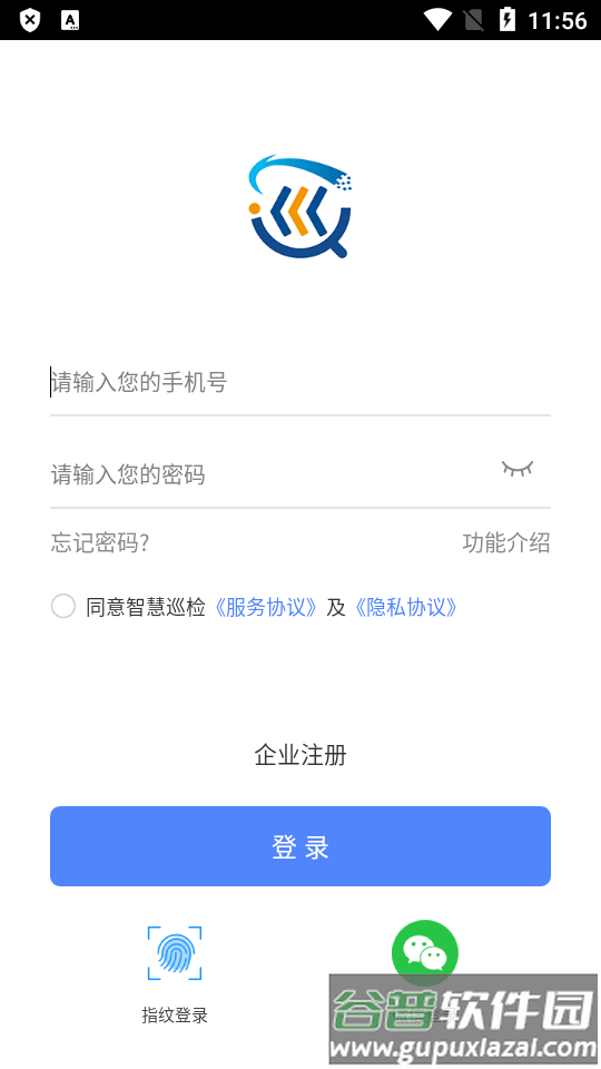 智慧巡检管理系统截图3