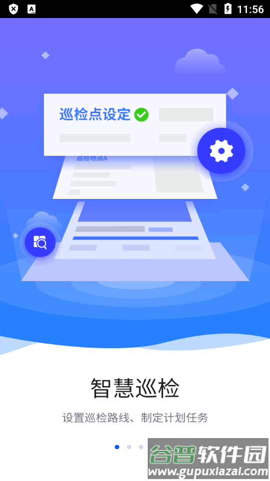 智慧巡检管理系统截图4