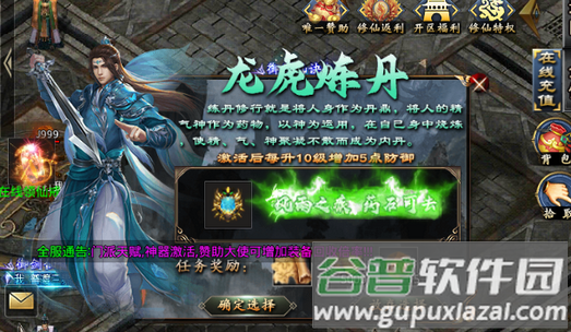 怒剑传奇之御剑神器复古单职业版 怒剑传奇之御剑神器复古单职业版