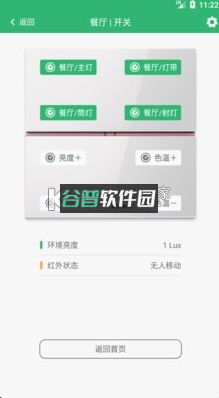 网月智能appv3.39截图1