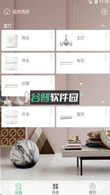 网月智能appv3.39截图2