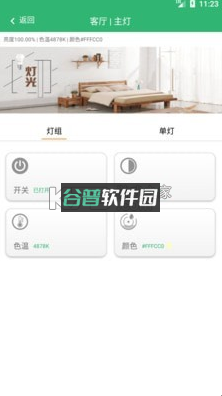 网月智能appv3.39截图3
