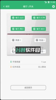 网月智能appv3.39截图4