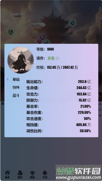 重生之异界修仙游戏截图2