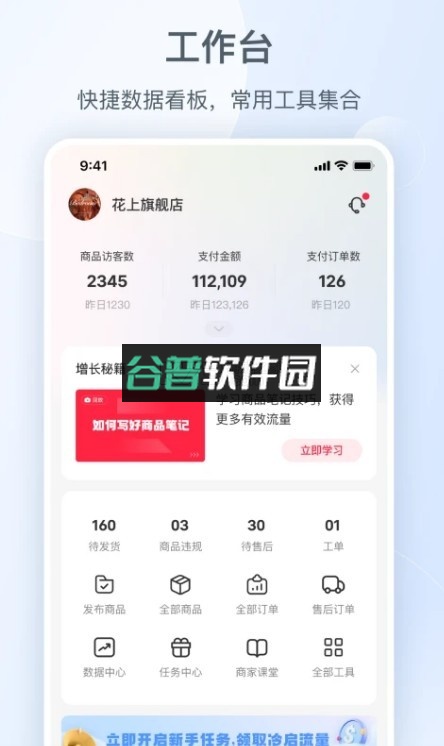 小红书商家版app(小红书千帆)v5.10.8截图1