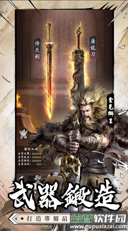 新倚天屠龙记国际版下载截图1