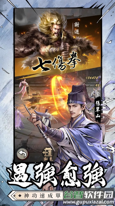 新倚天屠龙记国际版下载截图2