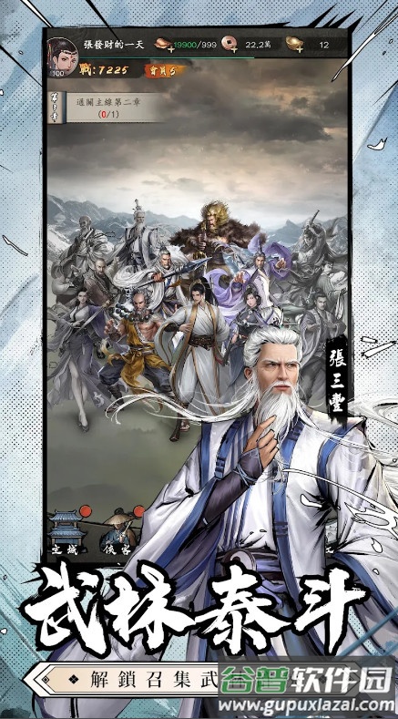 新倚天屠龙记国际版下载截图3