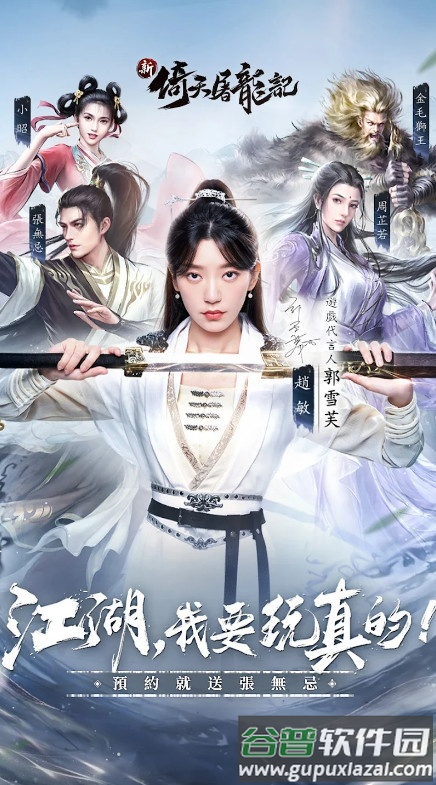 新倚天屠龙记国际版下载截图4