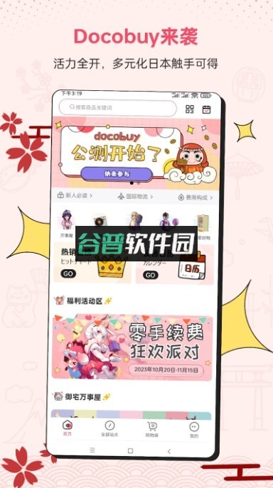 docobuy官方正版下载v4.19截图1