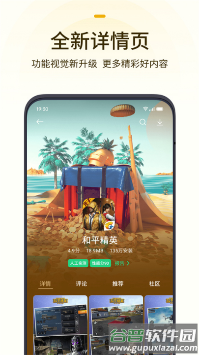 oppo游戏中心截图2