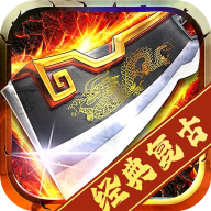 开局一把刀装备全靠爆折相思修改版v1.6.7