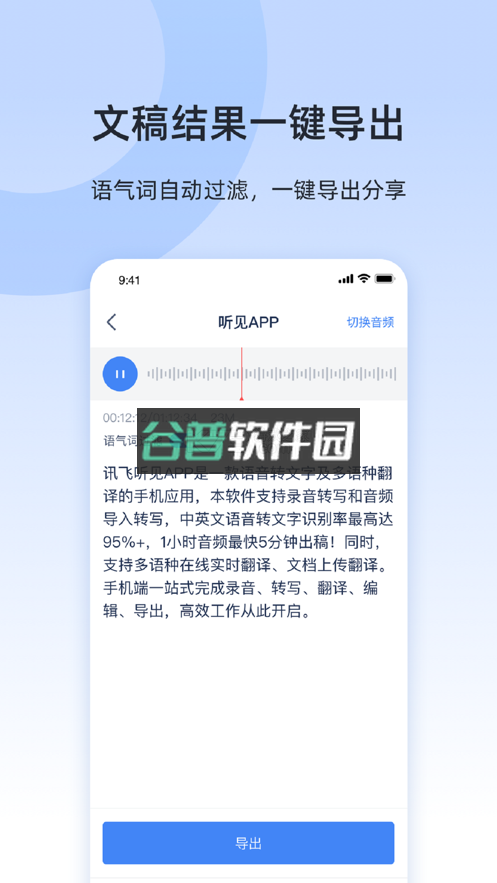 讯飞听见官方版v7.0.4815截图2