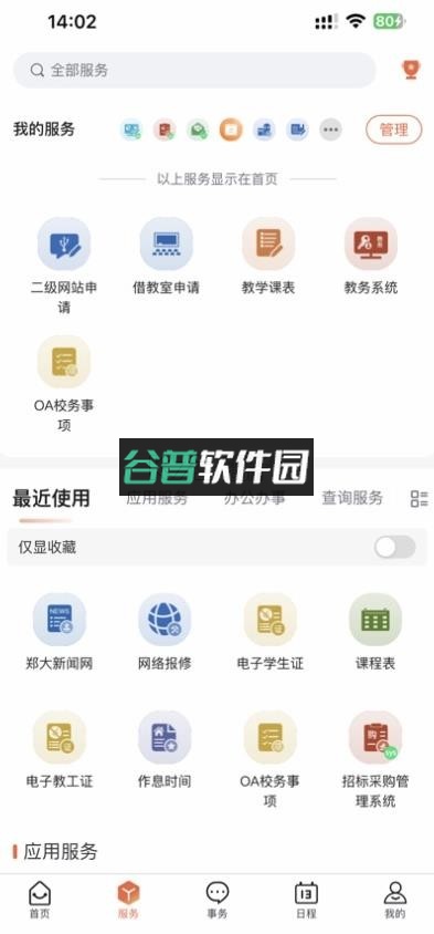 豫见郑大下载安装v1.1.3截图1
