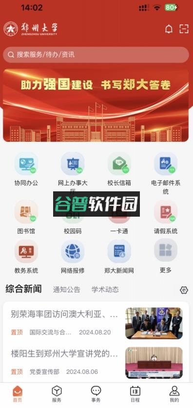 豫见郑大下载安装v1.1.3截图2