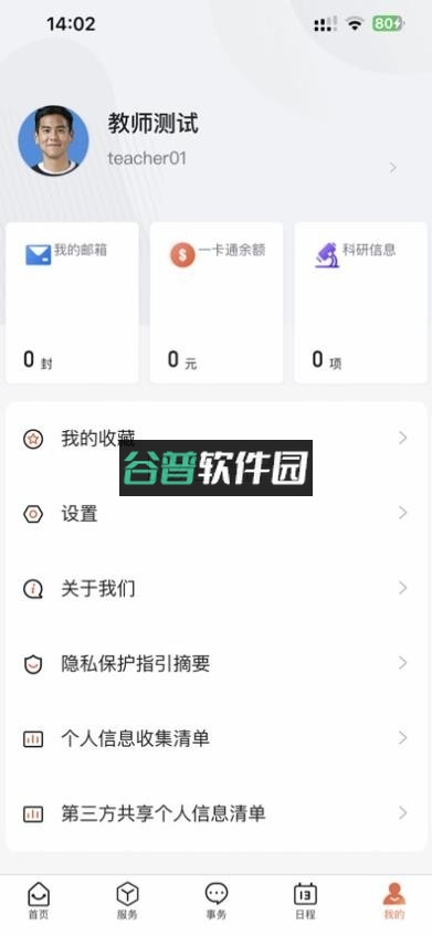 豫见郑大下载安装v1.1.3截图3