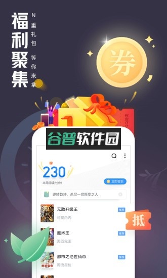 QQ阅读最新版下载v8.3.5.667截图4