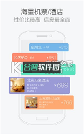 航班管家价格日历版下载v8.8.8.1截图1