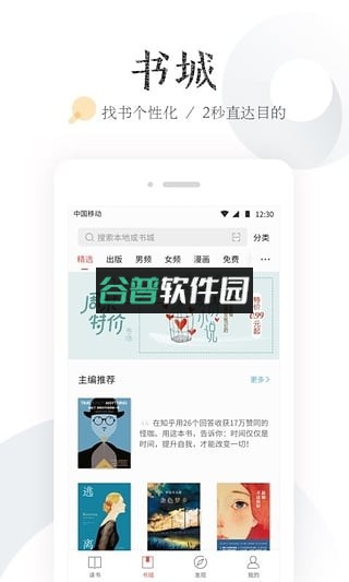 掌阅最新版下载v8.7.3.1截图1