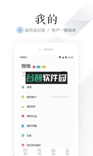 掌阅最新版下载v8.7.3.1截图3