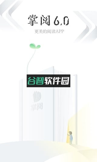 掌阅最新版下载v8.7.3.1截图4