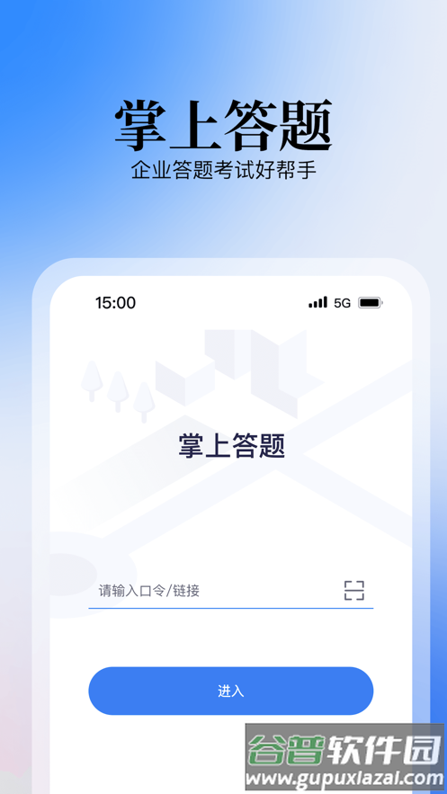 掌上答题app官方下载截图1