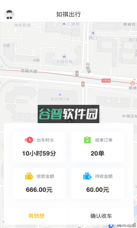 如祺司机端下载v3.63.1截图3