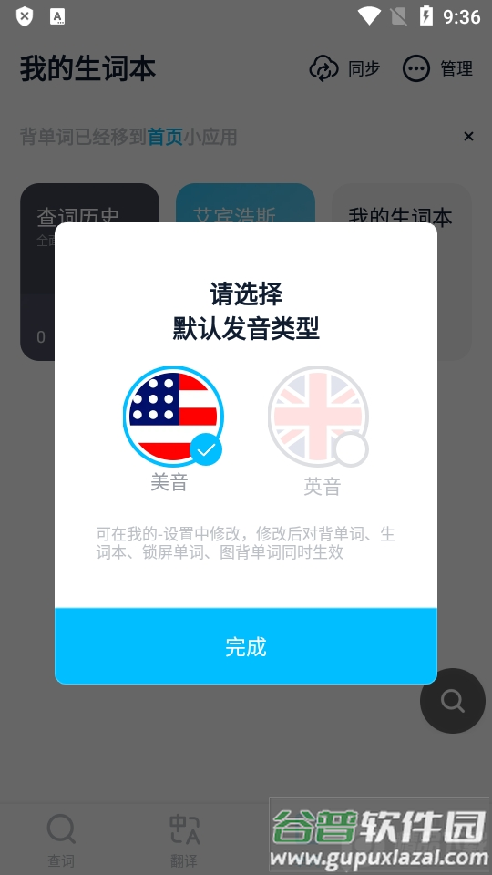 金山词霸APP官方正版截图1