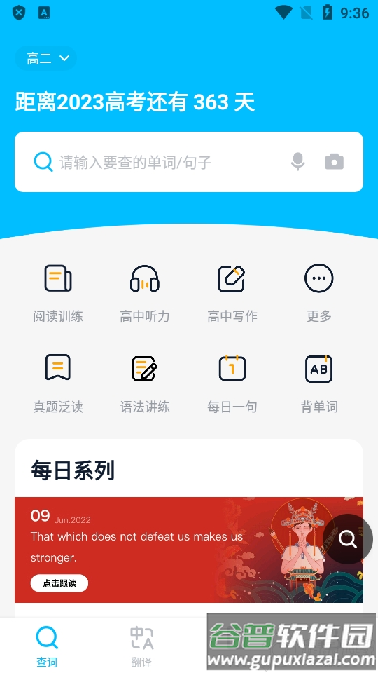 金山词霸APP官方正版截图4